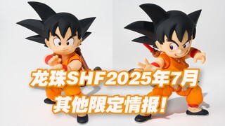 【涛光玩具箱】万代龙珠SHFiguarts2025年7月其他限定商品情报公布！孙悟空&龙40周年版，vjump特刊推出配件丰富，全新小悟空dragon ball