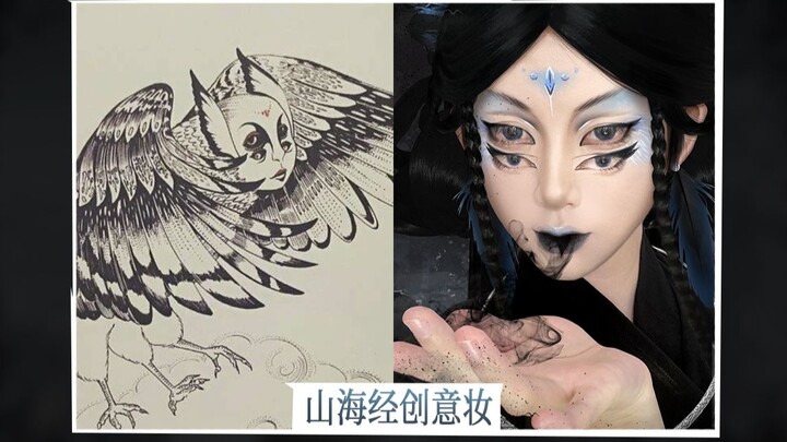 [Shanhaijing Series Inspired Makeup] Yuang Creative Makeup: There is a bird whose shape resembles an