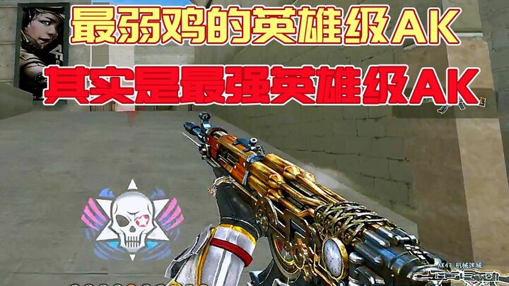 Beast Sniper: The Heroic AK with the Strongest Stats in CF