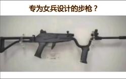 专为女兵设计的步枪？那些让人笑喷的神回复（44）