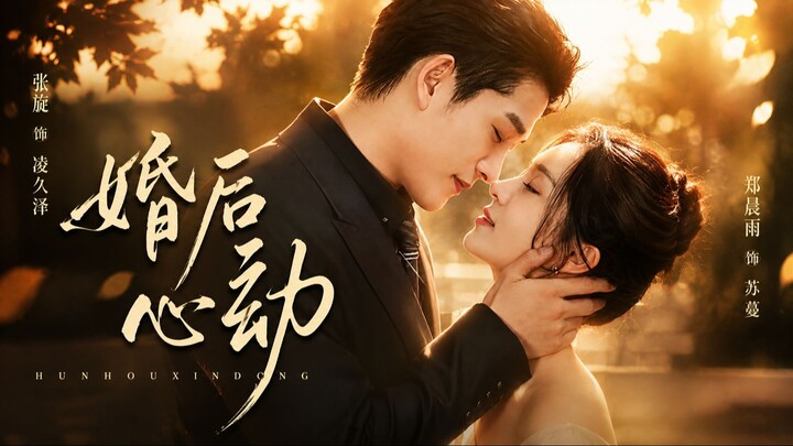Heart Flutter After Marriage