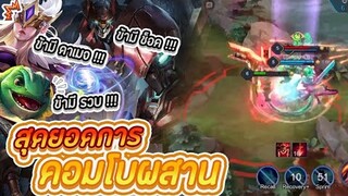 RoV : คอมโบ Maloch 3 ผสานเล่นง่ายแถมโกงมาก !