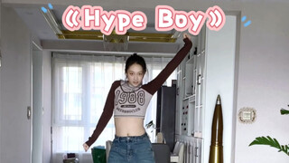 还得是看女高中生班主任…NewJeans【Hype Boy】