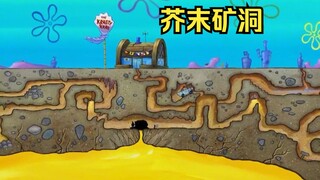 蟹堡王下方竟有一个巨大的矿洞，蟹老板让员工前去探险