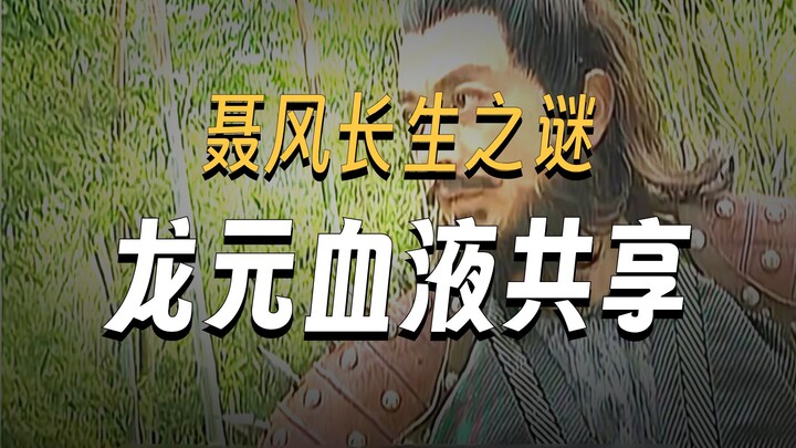 Kenapa Nie Feng bisa hidup lebih dari 1000 tahun padahal dia tidak makan Longyuan?