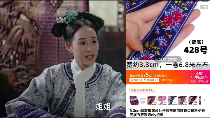 【如懿传】06品品三亿大制作服装什么水平