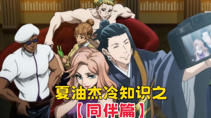 [Jujutsu Kaisen] Gojo Satoru Trivia: The Companions Edition: How Gorgeous Is Gojo Satoru in Gege Aku