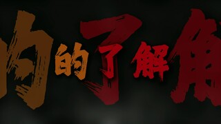而我独缺 你一生的了解.