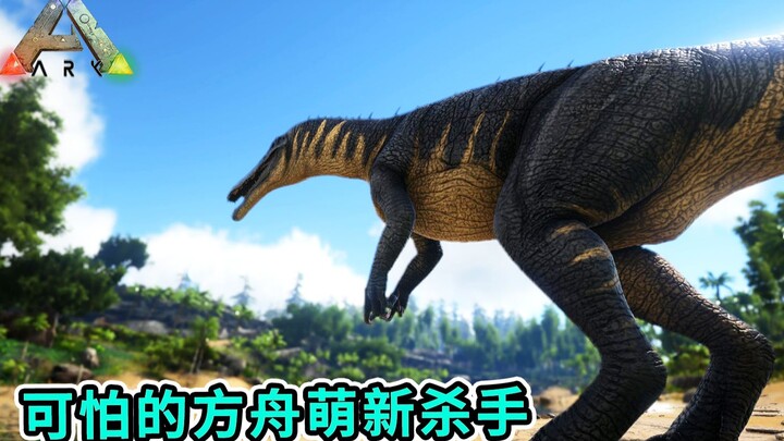 方舟生存进化：重爪龙！方舟萌新杀手再度出现