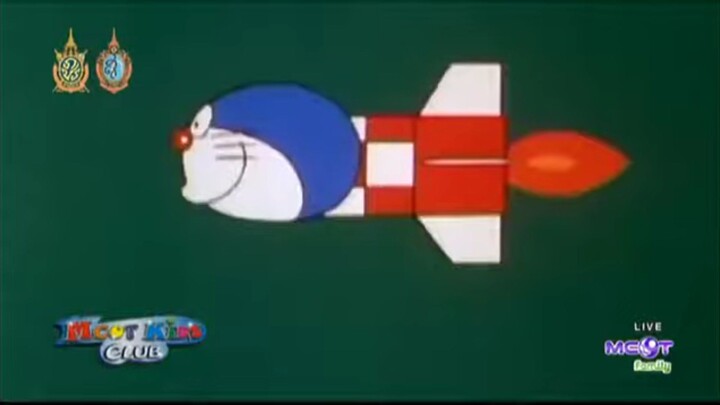 Doraemon โดราเอ ตอน จรวดมิสไซด์ไล่มา แล้ว
