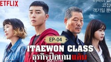 Itaewon Class [Episode-04] Hindi Dubbed....K-Drama....Korean Drama....2025