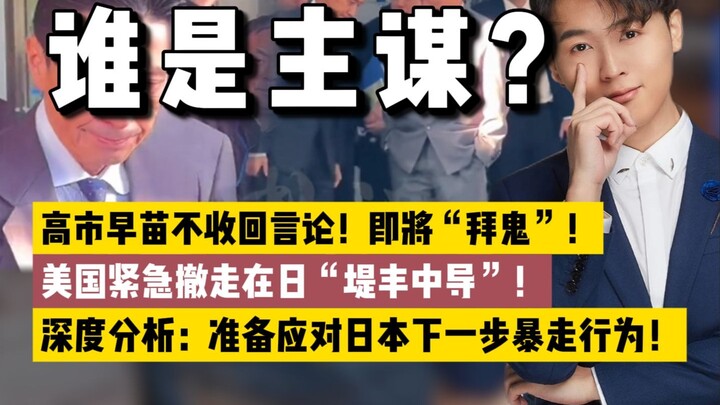 Is Japan’s rampage a “proxy trap” set by the United States? Japan is very likely to continue its rec
