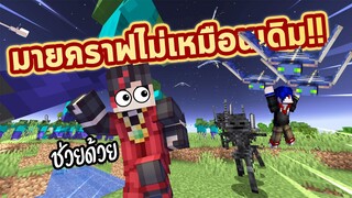 โครตแปลก!!เอาชีวิตรอดในโลกมายคราฟที่โครตเลวร้าย
