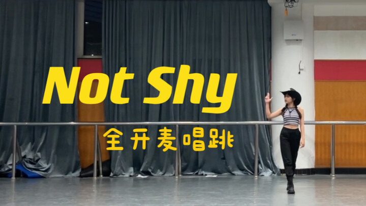 在全班面前唱跳是什么体验？素人全开麦唱跳Not Shy - ITZY