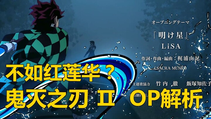 Analisis OP Kimetsu no Yaiba Season 2 [Akatsuburi]—Para produser benar-benar memperhatikan detailnya
