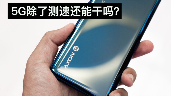 Ozawa's Vlog: What else can 5G do besides speed testing? This video will take you through three supe