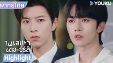 ไฟเสน่หา EP.1