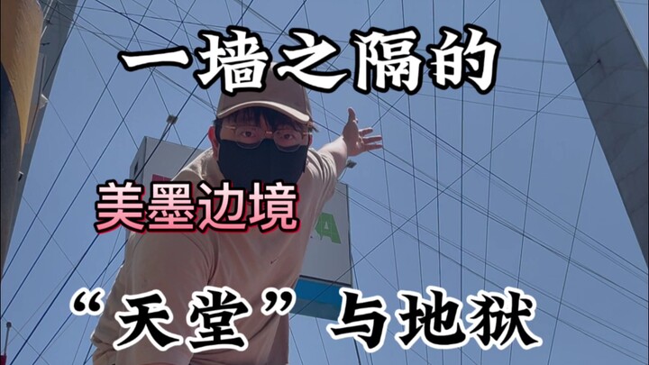 "Heaven" and hell separated by a wall, the US-Mexico border road.