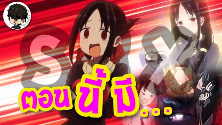 •ข่าว‘เมะ - เผยแล้ว! เนื้อเรื่องตอนพิเศษของ Kaguya sama!