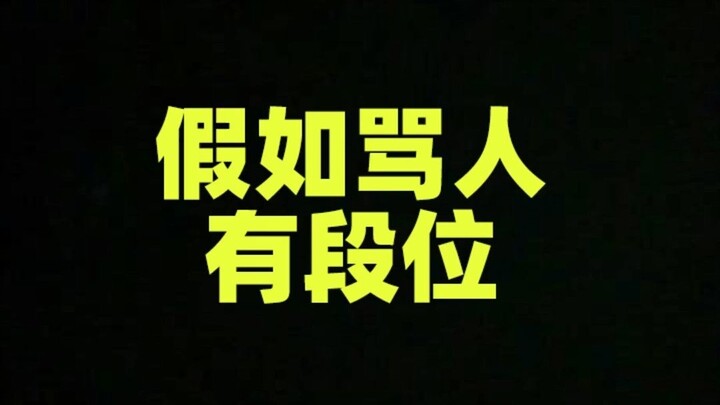 Nếu chửi bậy có cấp độ!