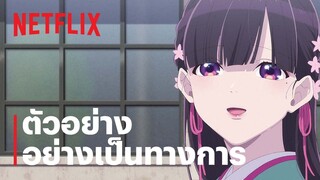 ขอให้รักเรานี้ได้มีความสุข (My Happy Marriage) | ตัวอย่างซีรีส์อย่างเป็นทางการ #2 | Netflix