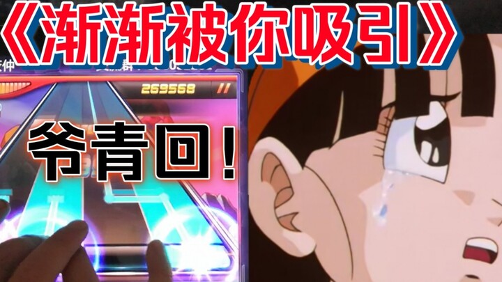 Air mata! Lagu tema Dragon Ball GT, penipu berkekuatan tinggi!!!
