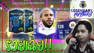 เปิดกิจกรรม Legendary Numbers..5,000 บาท แถมโปรแลกเชลล์ +30% ก็เพลินสิครับ!! [FIFA Online 4]