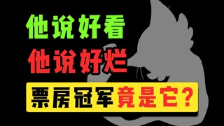 Is this the highest-grossing Japanese animation in Chinese history? Undeserved or well-deserved? [Su