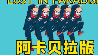 [Acapella]LOST IN PARADISE《Jujutsu Kaisen》ED