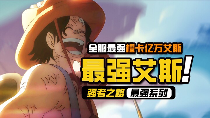 One Piece: Road to Power [The Strongest Ace] — The strongest orange card in the entire server, Billi