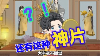 第一集：虾仁竟然穿女装，李世民都快懵了