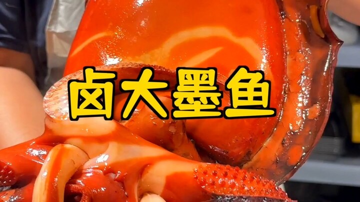 卤水大墨鱼