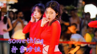 “你这么胖，怎么好意思跳舞”