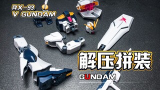【解压拼装】解压到不可思议！手撕牛启动！！！#197