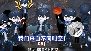 他们说我疯了，可我没疯，只是他们不知道，我们是一个人，但我们来自不同时空#08