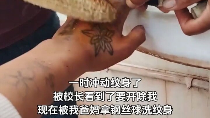[Homo Sapiens TV] My tattoo got discovered, so I can only scrub it off with a steel wool pad.