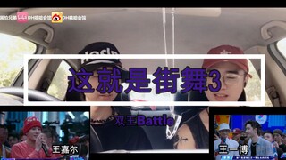【这就是街舞3】基层街舞老师陪你看双王battle！王嘉尔vs王一博！赢在哪了？输在哪了？ reaction_DH嘻哈会馆
