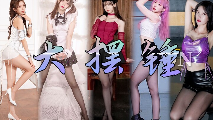 无敌大摆锤