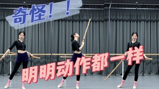 Tất cả đều là những động tác giống nhau, vậy tại sao chúng lại khác nhau đến vậy? So sánh các phong 