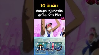 อันดับที่ 2 BOA HANCOCK ค่าหัว 1,659 ล้านเบรี