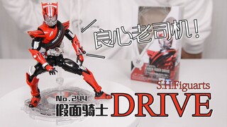 【最速开封】平成20骑中最良心的老司机 假面骑士DRIVE【万代SHF】