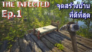 The Infected Thai (Ep.1) จุดสร้างบ้านที่ดีที่สุด และ เอาชีวิตรอดจากแวมบี้ (บอกเลยว่าน่ากลัว)😲😲