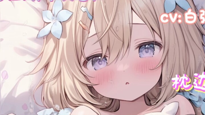 [Male/Chinese voice/Cooling to sleep] It's raining, I want to hug you but don't want to get up~