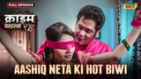 Aashiq Neta Ki Hot Biwi | Crime Files | NEW FULL EPISODE | नई कहानी | Ravi Kishan | Ishara