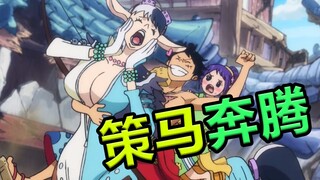 【速看海贼156期】阿玉神奇的能力！罗VS霍金斯！——和之国开幕03