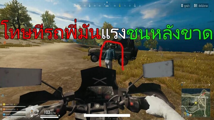 PUBG LITE - ศึกขับรถชนกันมันจาดๆ เร็วแรงทะลุนรก!!!