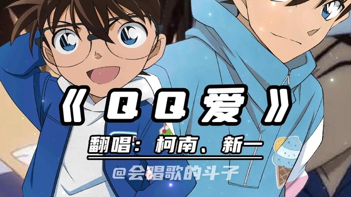 Conan and Shinichi Sing “QQ Love” — I Really Want to Fall in Love!