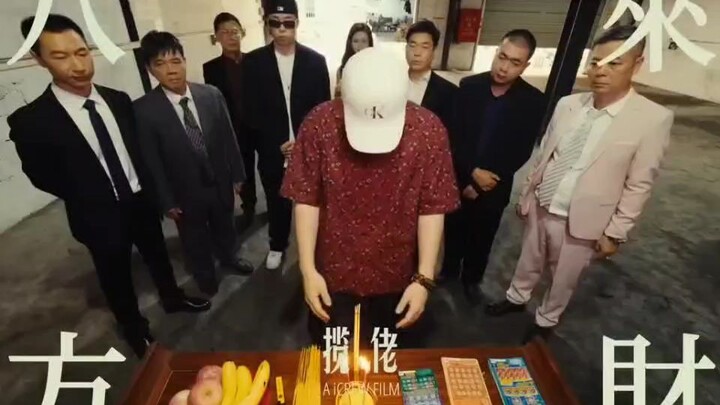 揽恨 SKAI ISYOURGOD-八方来财·因果(Unofficial Extended Music Video)