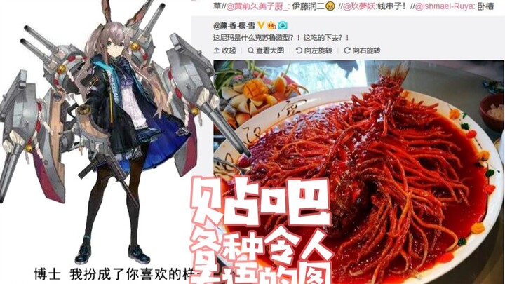 【Tập 266】Những hình ảnh khó đỡ đủ kiểu trên diễn đàn Tieba