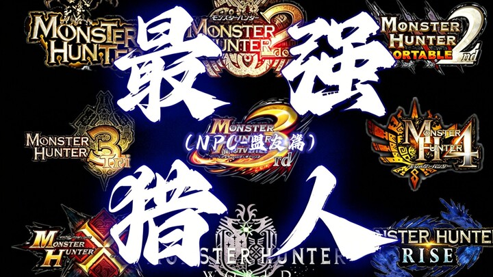 [The Ultimate Hunter x Hunter – NPC Edition] Deathmatch against the Phrye Dragon? Rampaging through 